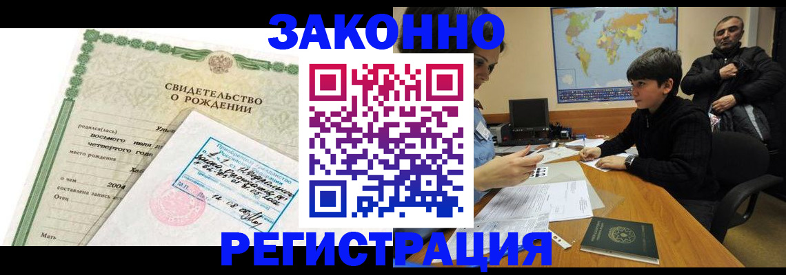 временная регистрация купить в Братске