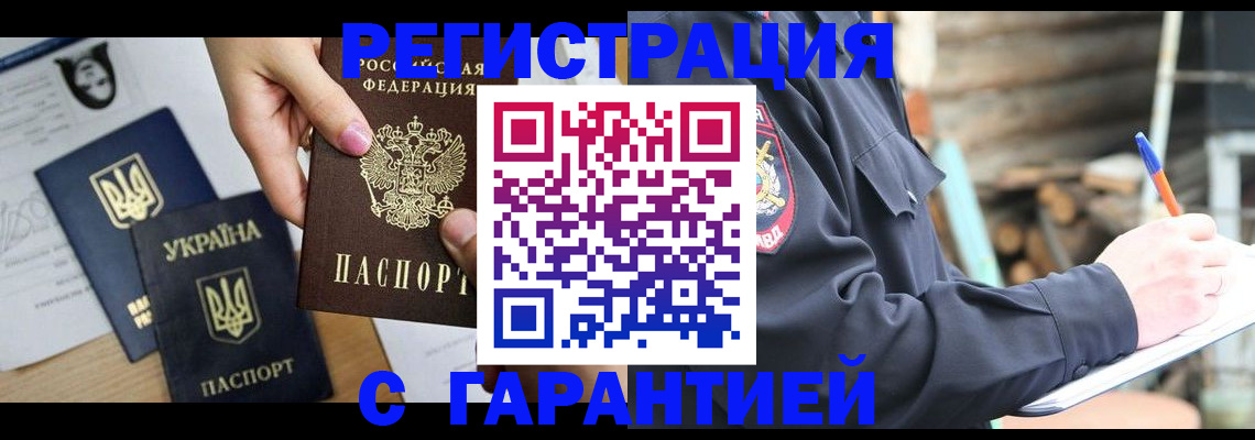 где прописаться в Братске