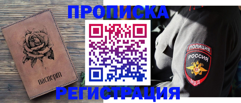 прописка для кредита в Братске