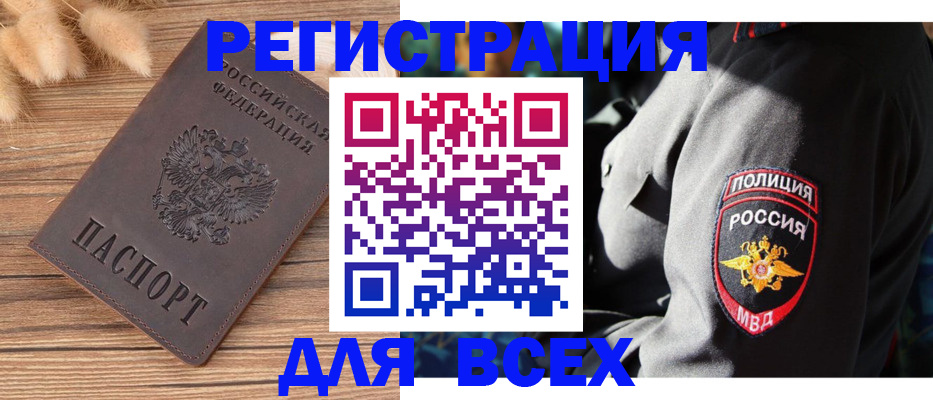 прописка штамп в Братске